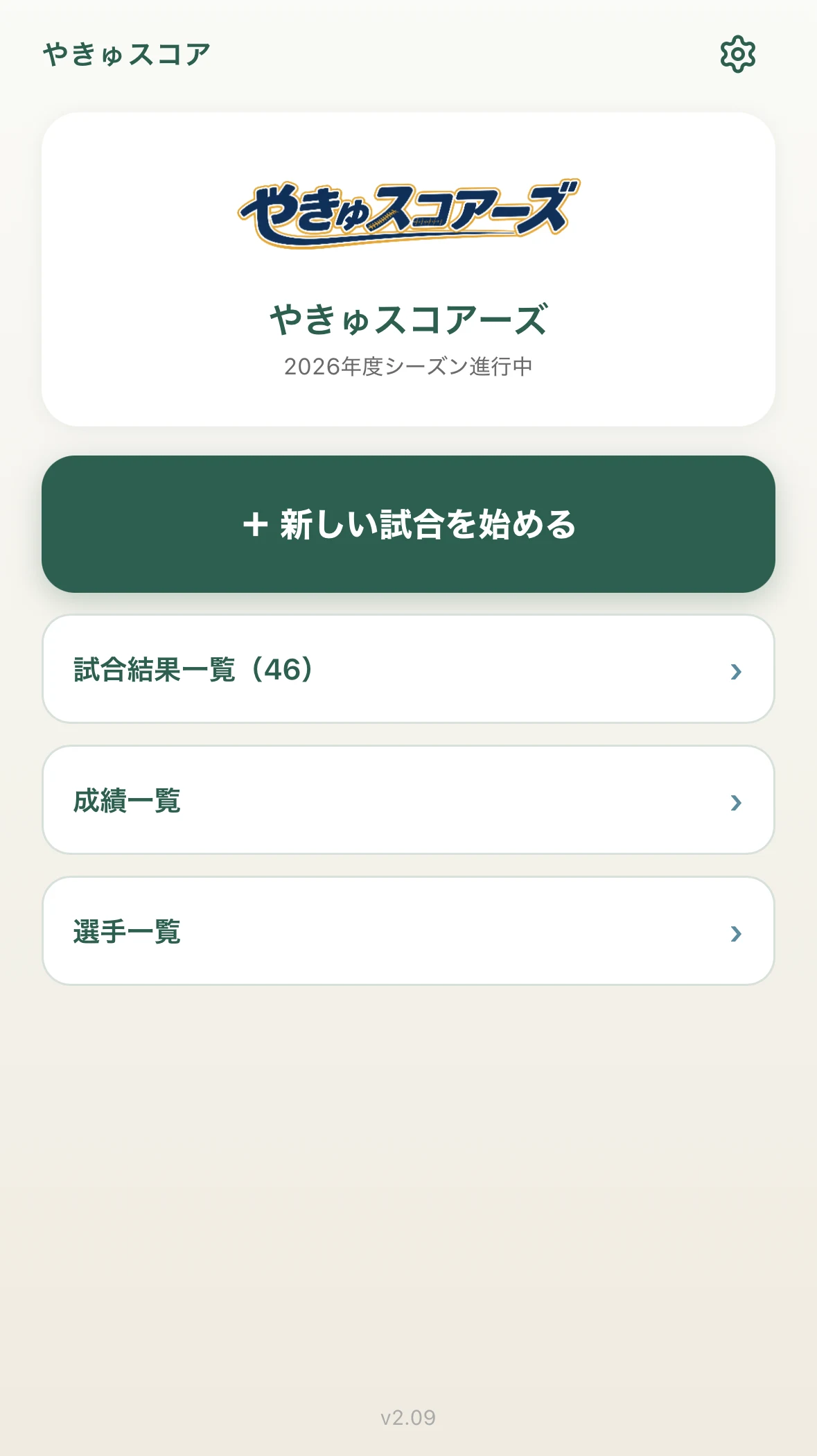 アプリのホーム画面