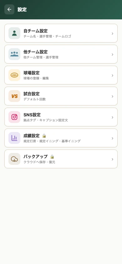 各種設定