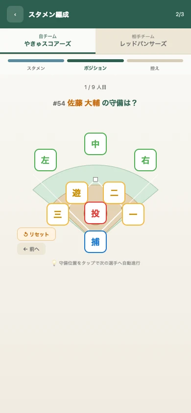 ポジション編成