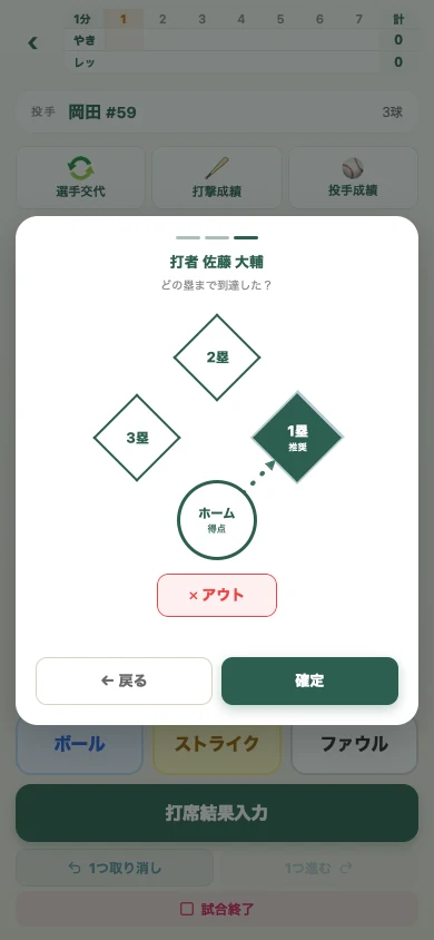 進塁先を選ぶ