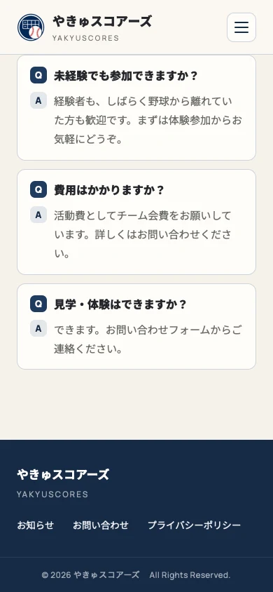 ホームページのよくある質問
