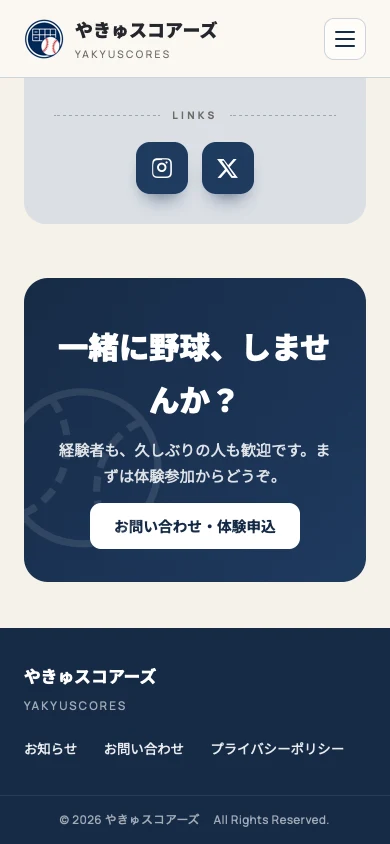 ホームページのSNSリンクとお問い合わせ