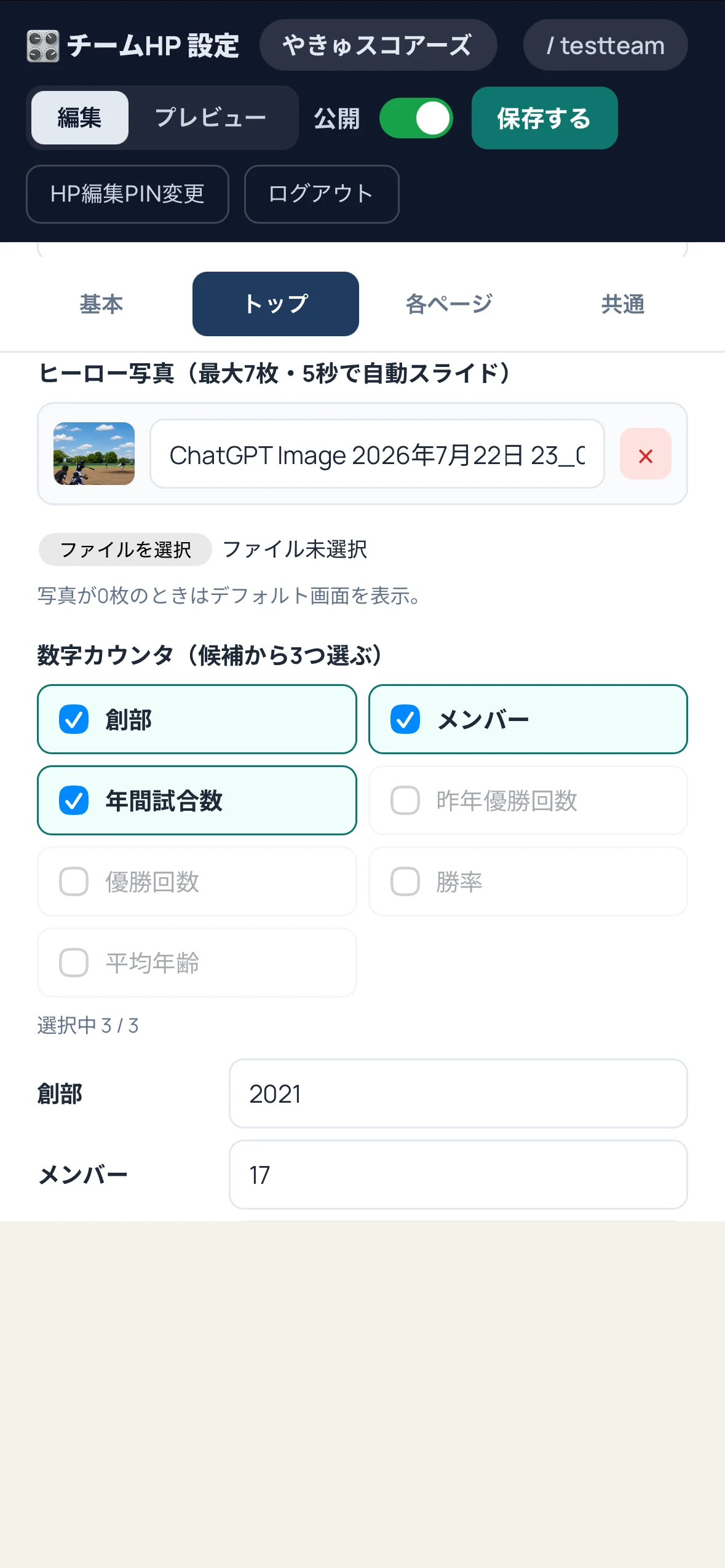 ホームページのトップの設定画面