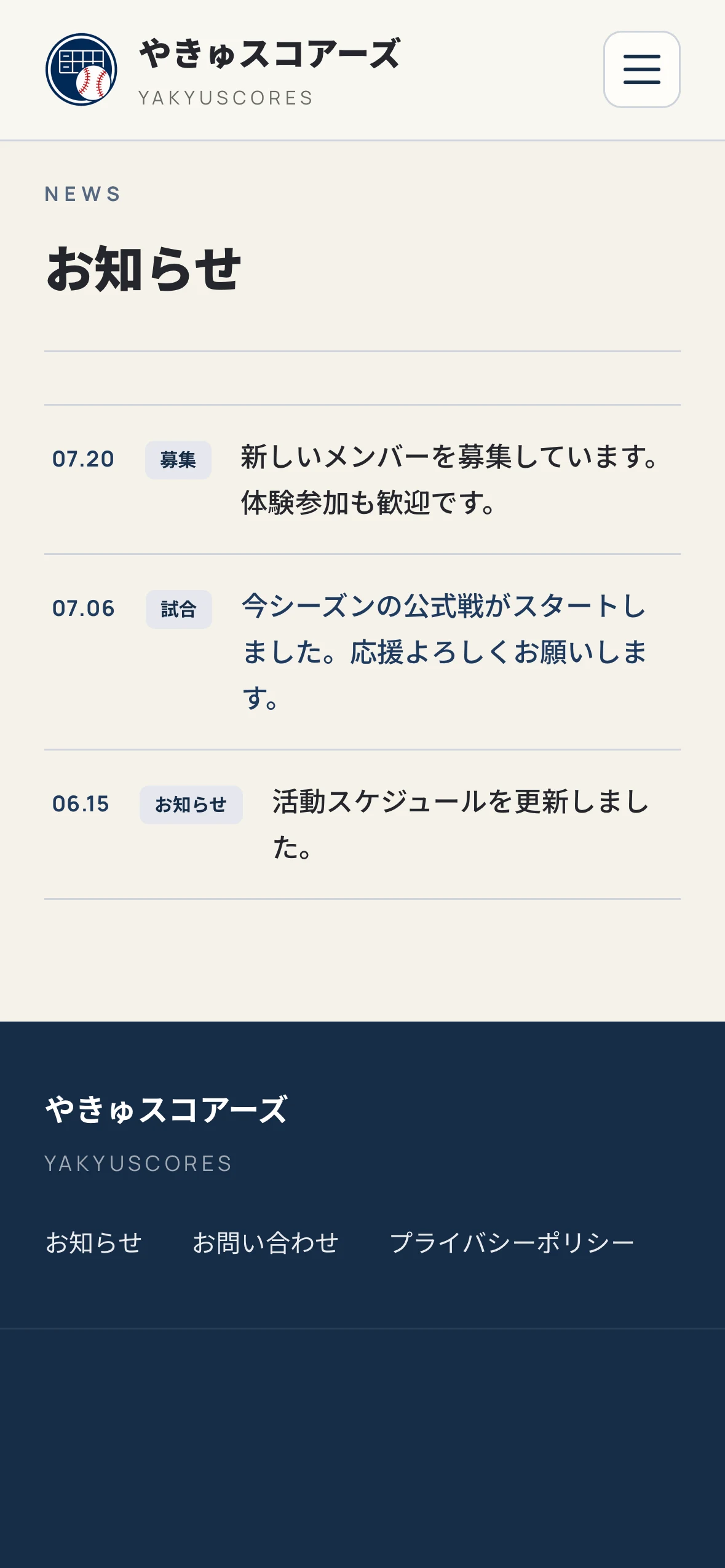 ホームページのお知らせページ