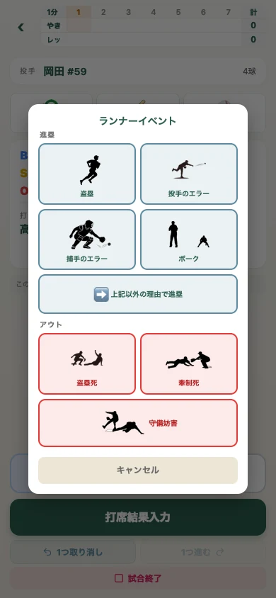 ランナーイベントの選択画面