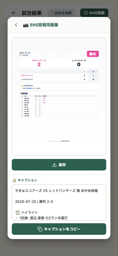 SNS投稿用画像とキャプションの画面