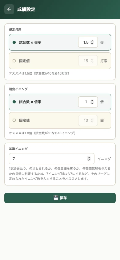 成績設定の画面